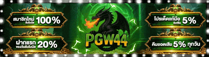 สมาชิกใหม่ pgw44